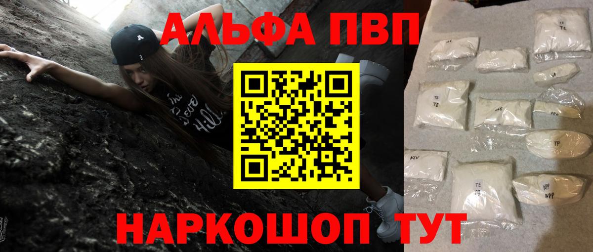 A PVP Соль Наро-Фоминск