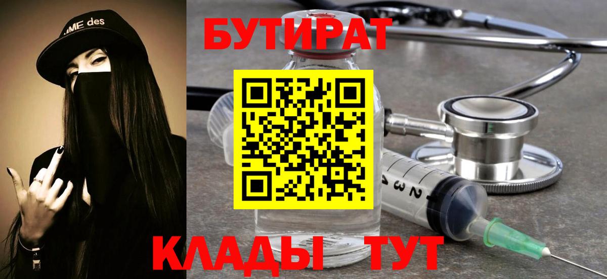 Наро-Фоминск  Бутират  Вход с VPN  Бутират вода 