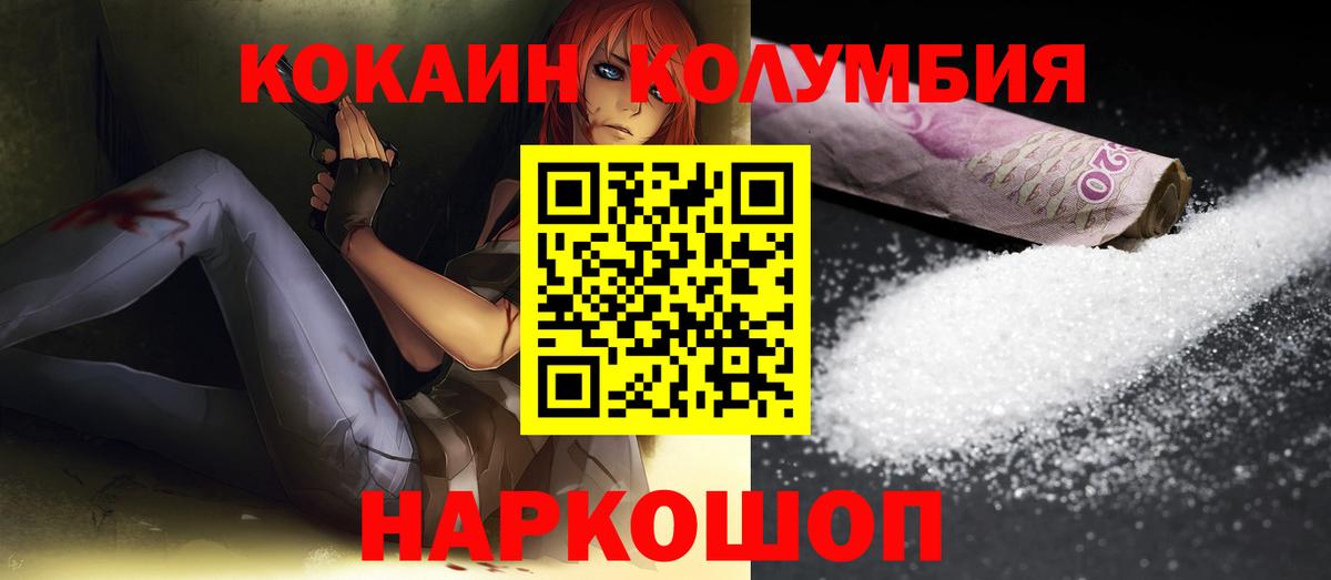 Cocaine Колумбийский  Кокаин Эквадор  Наро-Фоминск  Вход с VPN 