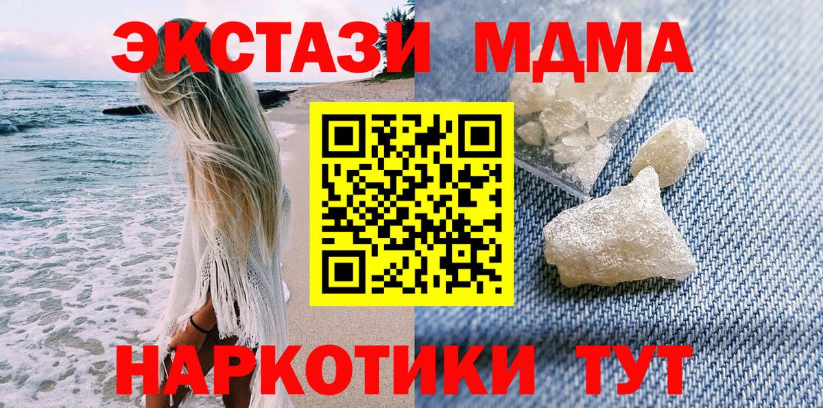МДМА молли  Вход с VPN  МДМА  Наро-Фоминск 