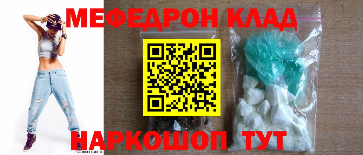 Мефедрон  Наро-Фоминск