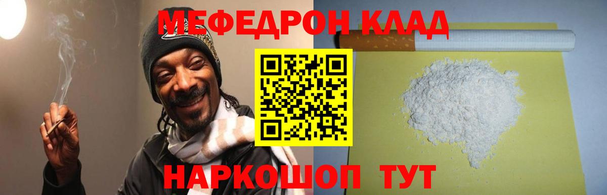 МЯУ-МЯУ 4 MMC  МЕФ mephedrone  Меф  Наро-Фоминск  Вход с VPN 