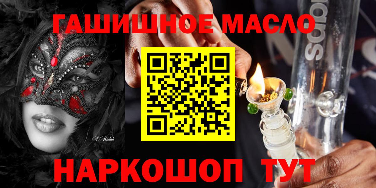 ТГК гашишное масло Наро-Фоминск
